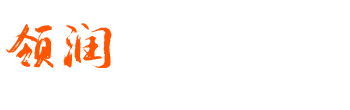 山东领润装饰工程有限公司